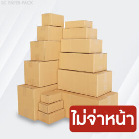 กล่องไปรษณีย์ ฝาชน สีน้ำตาล ไม่จ่าหน้า