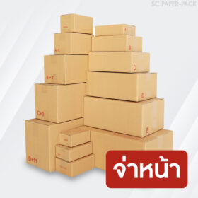กล่องไปรษณีย์ ฝาชน สีน้ำตาล จ่าหน้า