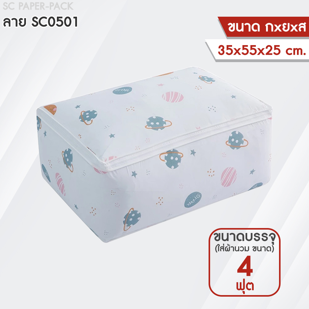 กระเป๋าเก็บผ้านวม (แพ็ค 1 ชิ้น) - Image 6