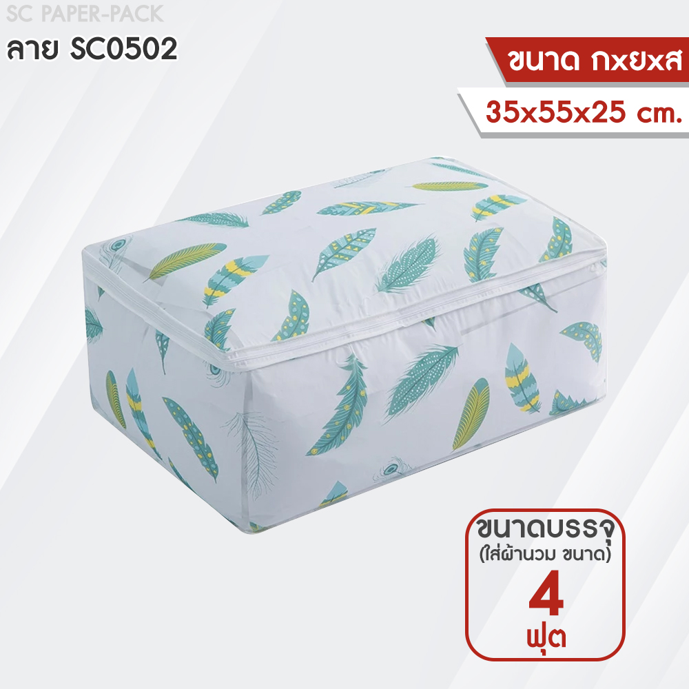 กระเป๋าเก็บผ้านวม (แพ็ค 1 ชิ้น) - Image 7