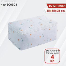 กระเป๋าเก็บผ้านวม (แพ็ค 1 ชิ้น) - Image 8