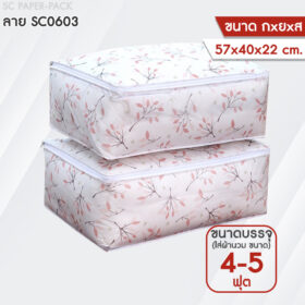 กระเป๋าเก็บผ้านวม (แพ็ค 1 ชิ้น) - Image 11