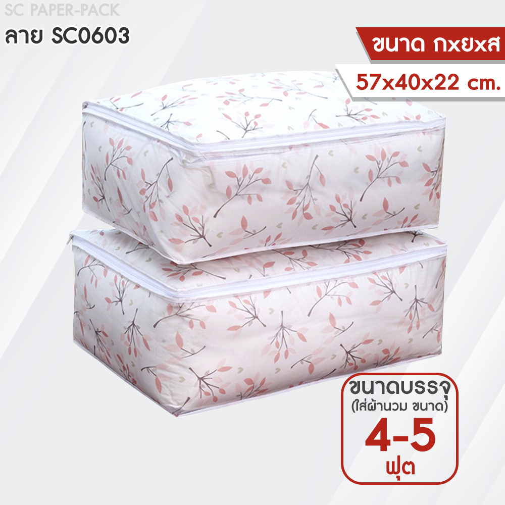 กระเป๋าเก็บผ้านวม (แพ็ค 1 ชิ้น) - Image 11