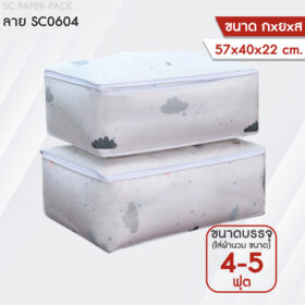 กระเป๋าเก็บผ้านวม (แพ็ค 1 ชิ้น) - Image 12