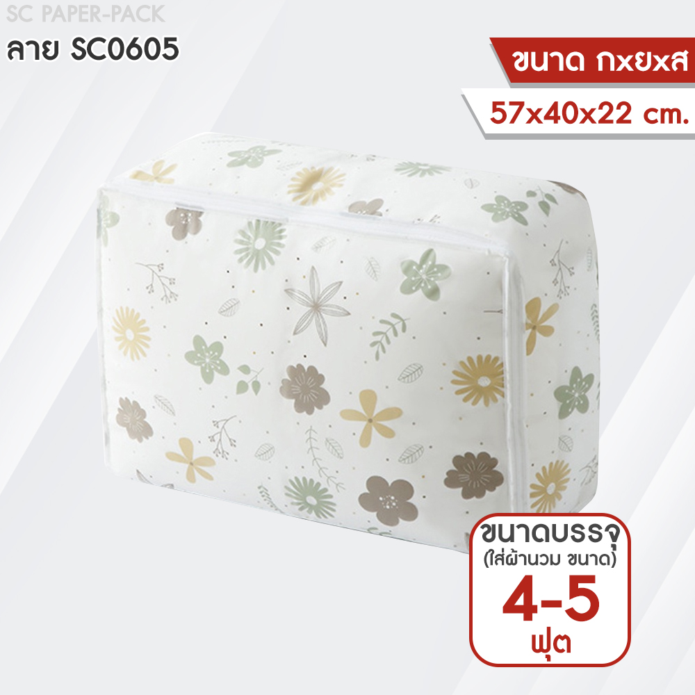 กระเป๋าเก็บผ้านวม (แพ็ค 1 ชิ้น) - Image 13