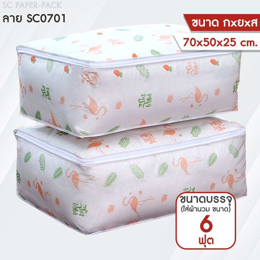 กระเป๋าเก็บผ้านวม (แพ็ค 1 ชิ้น) - Image 17