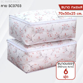กระเป๋าเก็บผ้านวม (แพ็ค 1 ชิ้น) - Image 19