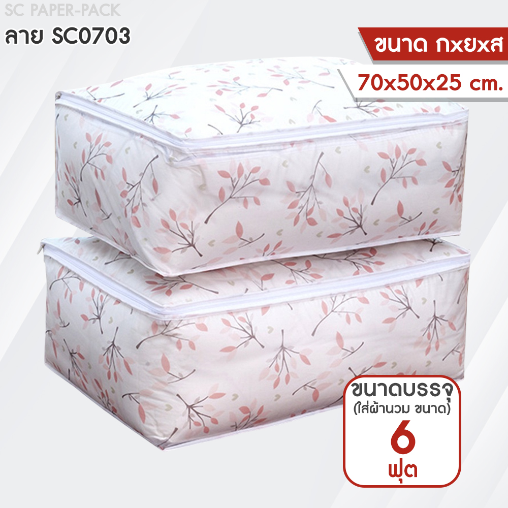 กระเป๋าเก็บผ้านวม (แพ็ค 1 ชิ้น) - Image 19