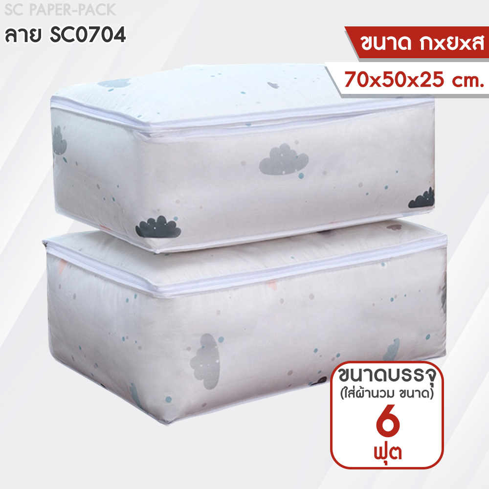 กระเป๋าเก็บผ้านวม (แพ็ค 1 ชิ้น) - Image 20