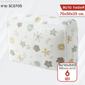 กระเป๋าเก็บผ้านวม (แพ็ค 1 ชิ้น) - Image 21