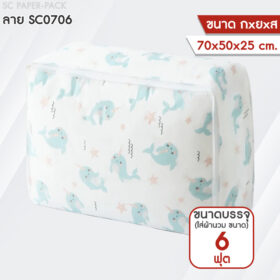 กระเป๋าเก็บผ้านวม (แพ็ค 1 ชิ้น) - Image 22