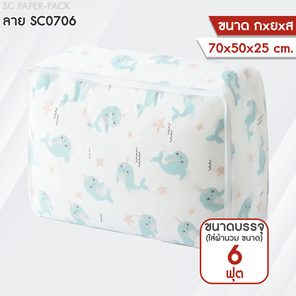 กระเป๋าเก็บผ้านวม (แพ็ค 1 ชิ้น) - Image 22