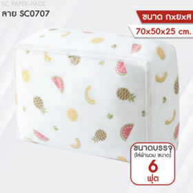 กระเป๋าเก็บผ้านวม (แพ็ค 1 ชิ้น) - Image 23