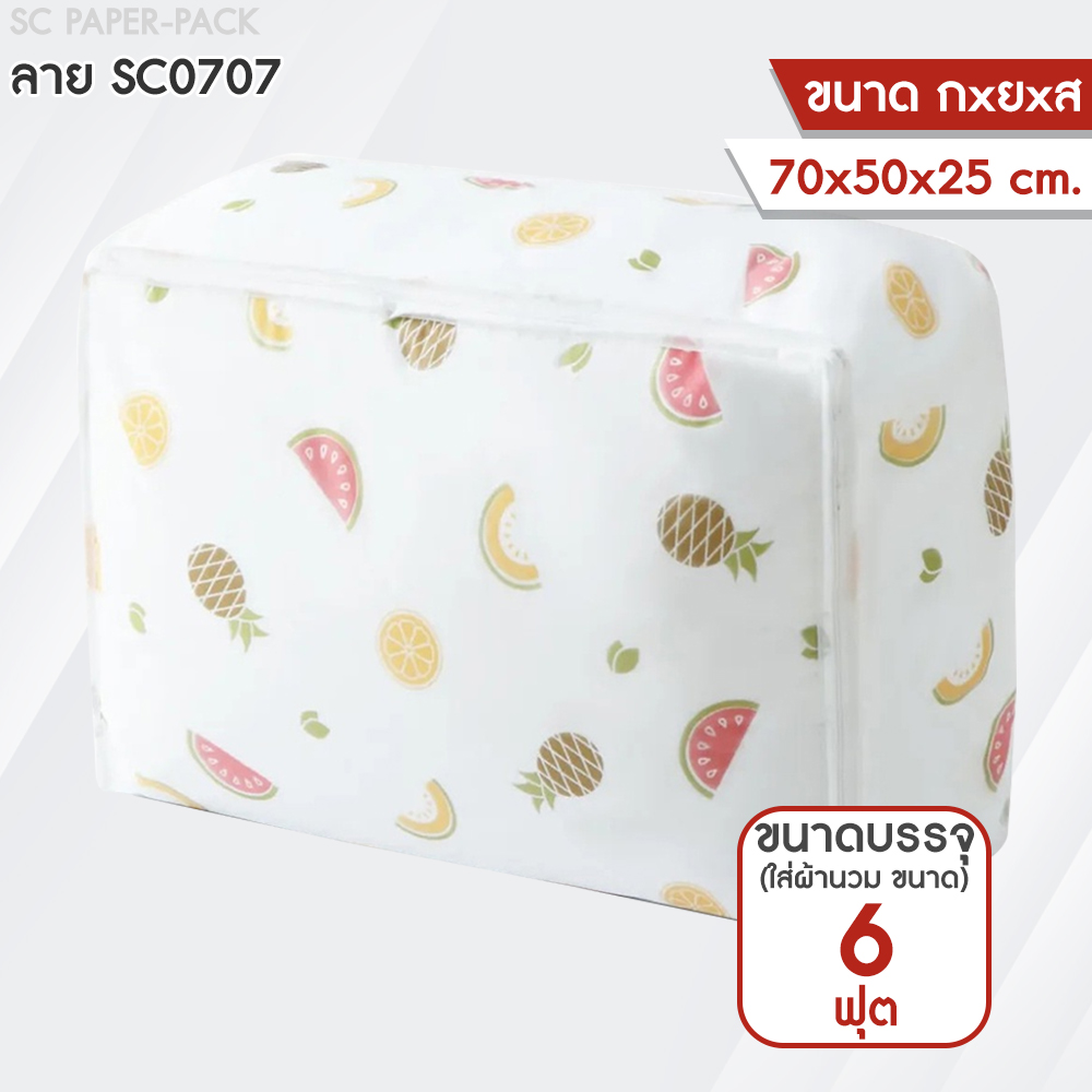 กระเป๋าเก็บผ้านวม (แพ็ค 1 ชิ้น) - Image 23