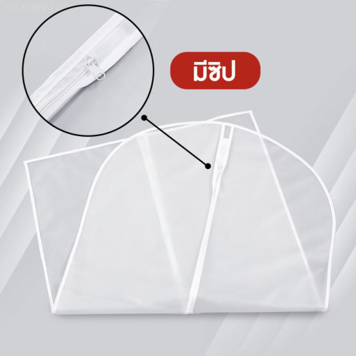 ถุงคลุมเสื้อ - Image 2