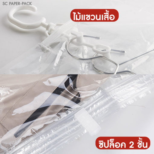 ถุงคลุมเสื้อสูญญากาศ แบบแขวน - Image 3