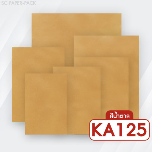 ซองเอกสาร สีน้ำตาล ไม่จ่าหน้า (แพ็ค 50 ซอง)
