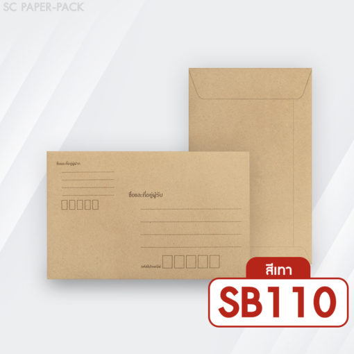 ซองเอกสาร สีเทา จ่าหน้า 5x8in (แพ็ค 50 ซอง)