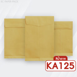 ซองเอกสาร สีน้ำตาล ไม่จ่าหน้า ขยายข้าง (KA125) (แพ็ค 50)