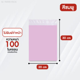 ซองไปรษณีย์พลาสติก ไม่จ่าหน้า พาสเทล (แพ็ค 100) - Image 5