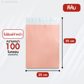ซองไปรษณีย์พลาสติก ไม่จ่าหน้า พาสเทล (แพ็ค 100) - Image 10