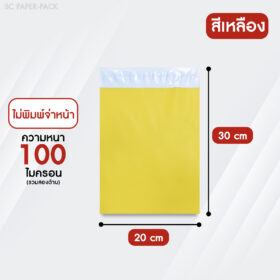 ซองไปรษณีย์พลาสติก ไม่จ่าหน้า พาสเทล (แพ็ค 100) - Image 13