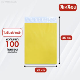 ซองไปรษณีย์พลาสติก ไม่จ่าหน้า พาสเทล (แพ็ค 100) - Image 14