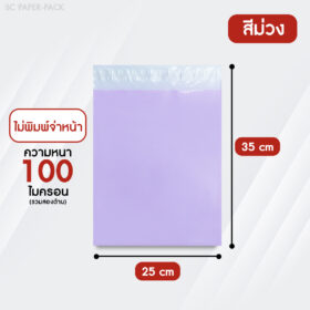 ซองไปรษณีย์พลาสติก ไม่จ่าหน้า พาสเทล (แพ็ค 100) - Image 26
