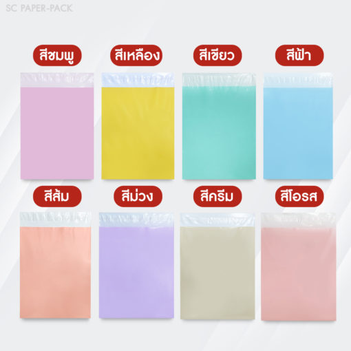 ซองไปรษณีย์พลาสติก จ่าหน้า พาสเทล (แพ็ค 100) - Image 2