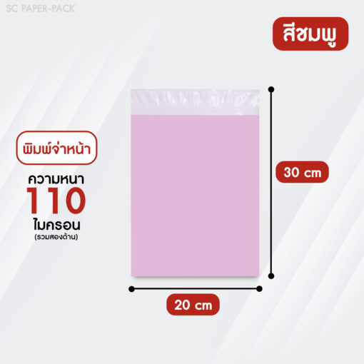 ซองไปรษณีย์พลาสติก จ่าหน้า พาสเทล (แพ็ค 100) - Image 5
