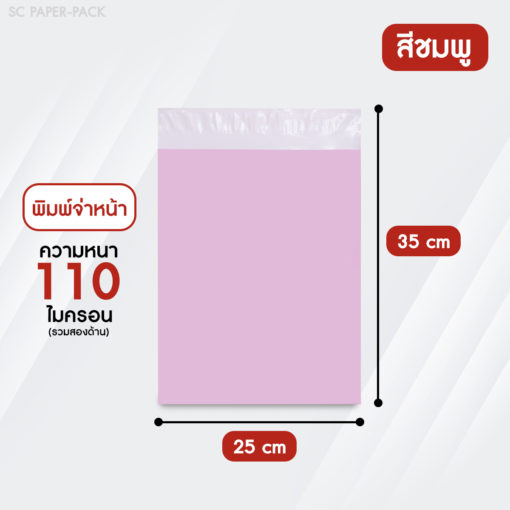 ซองไปรษณีย์พลาสติก จ่าหน้า พาสเทล (แพ็ค 100) - Image 6