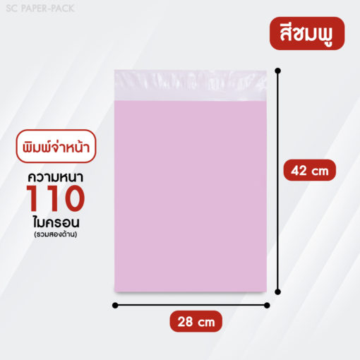 ซองไปรษณีย์พลาสติก จ่าหน้า พาสเทล (แพ็ค 100) - Image 7