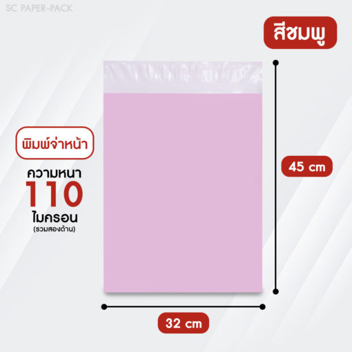 ซองไปรษณีย์พลาสติก จ่าหน้า พาสเทล (แพ็ค 100) - Image 8