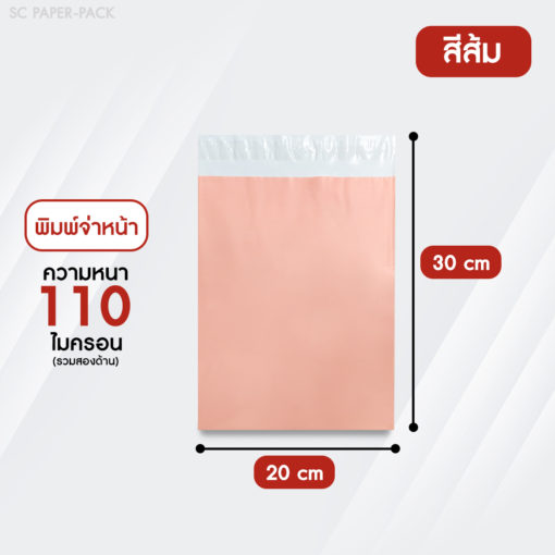 ซองไปรษณีย์พลาสติก จ่าหน้า พาสเทล (แพ็ค 100) - Image 9