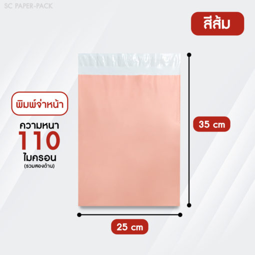 ซองไปรษณีย์พลาสติก จ่าหน้า พาสเทล (แพ็ค 100) - Image 10