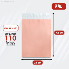 ซองไปรษณีย์พลาสติก จ่าหน้า พาสเทล (แพ็ค 100) - Image 11