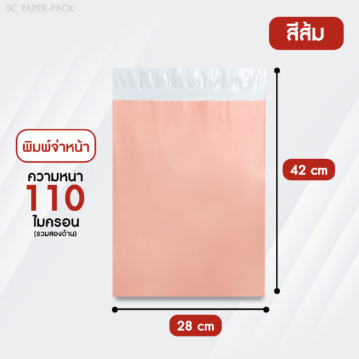 ซองไปรษณีย์พลาสติก จ่าหน้า พาสเทล (แพ็ค 100) - Image 11