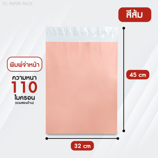 ซองไปรษณีย์พลาสติก จ่าหน้า พาสเทล (แพ็ค 100) - Image 12