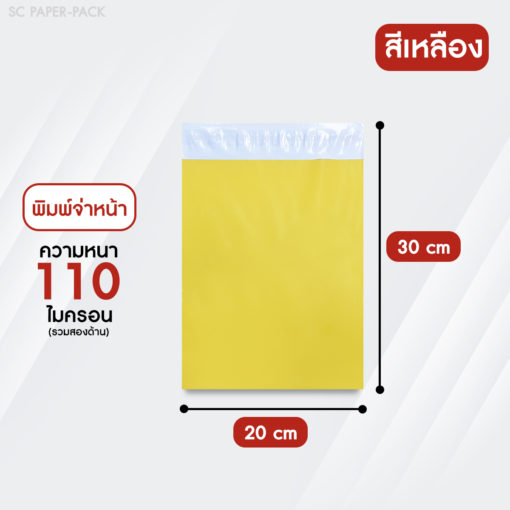 ซองไปรษณีย์พลาสติก จ่าหน้า พาสเทล (แพ็ค 100) - Image 13