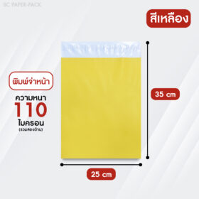 ซองไปรษณีย์พลาสติก จ่าหน้า พาสเทล (แพ็ค 100) - Image 14