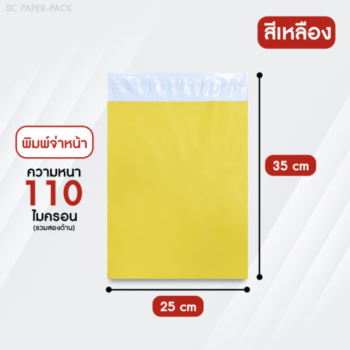 ซองไปรษณีย์พลาสติก จ่าหน้า พาสเทล (แพ็ค 100) - Image 14