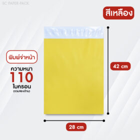 ซองไปรษณีย์พลาสติก จ่าหน้า พาสเทล (แพ็ค 100) - Image 15