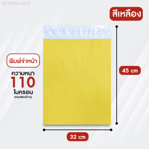 ซองไปรษณีย์พลาสติก จ่าหน้า พาสเทล (แพ็ค 100) - Image 16