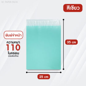 ซองไปรษณีย์พลาสติก จ่าหน้า พาสเทล (แพ็ค 100) - Image 18