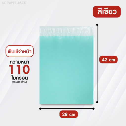 ซองไปรษณีย์พลาสติก จ่าหน้า พาสเทล (แพ็ค 100) - Image 19