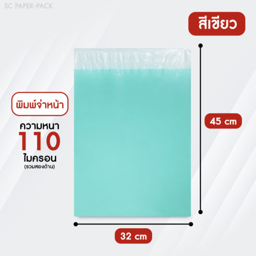ซองไปรษณีย์พลาสติก จ่าหน้า พาสเทล (แพ็ค 100) - Image 20