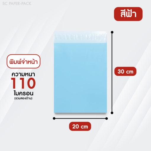 ซองไปรษณีย์พลาสติก จ่าหน้า พาสเทล (แพ็ค 100) - Image 21