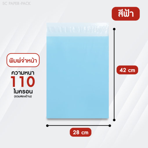 ซองไปรษณีย์พลาสติก จ่าหน้า พาสเทล (แพ็ค 100) - Image 23