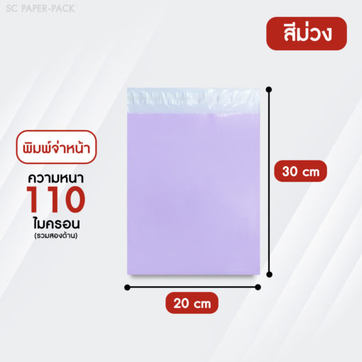 ซองไปรษณีย์พลาสติก จ่าหน้า พาสเทล (แพ็ค 100) - Image 25