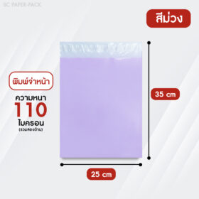 ซองไปรษณีย์พลาสติก จ่าหน้า พาสเทล (แพ็ค 100) - Image 26
